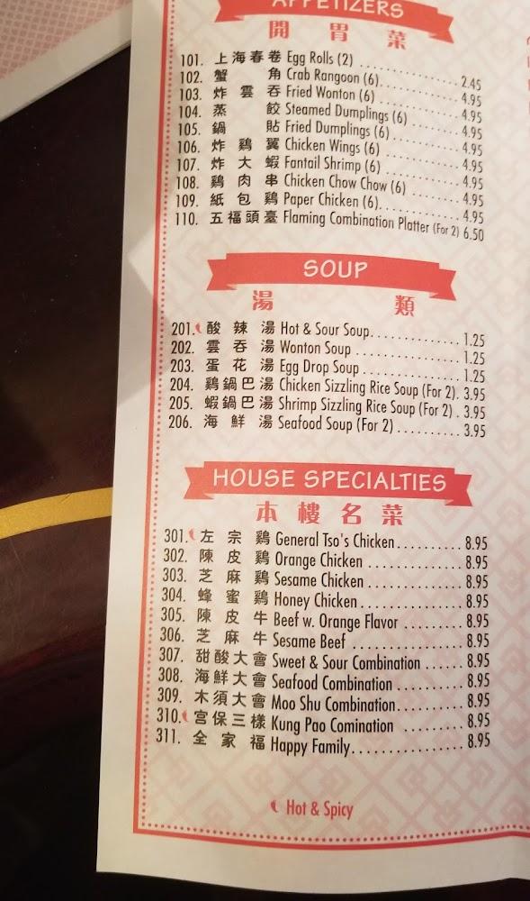 1688 Chinese Buffet Menu image 4